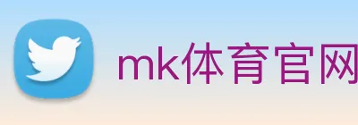 mk体育官网 Logo